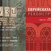 Изложбата-инсталация „Сузи, внучката от къща №4 и времето на скритите еврейски звезди“ и мултимедийна презентация